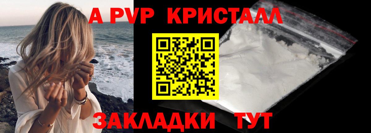 Уварово  A-PVP  APVP кристаллы  Вход с VPN  A-PVP СК 