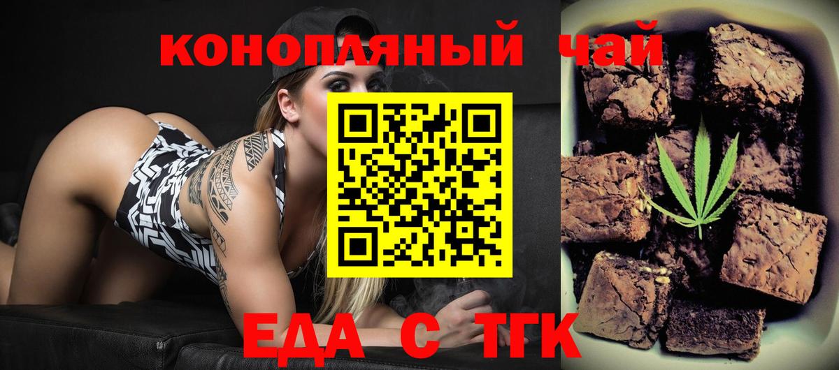 Еда ТГК конопля  Вход с VPN  Уварово 