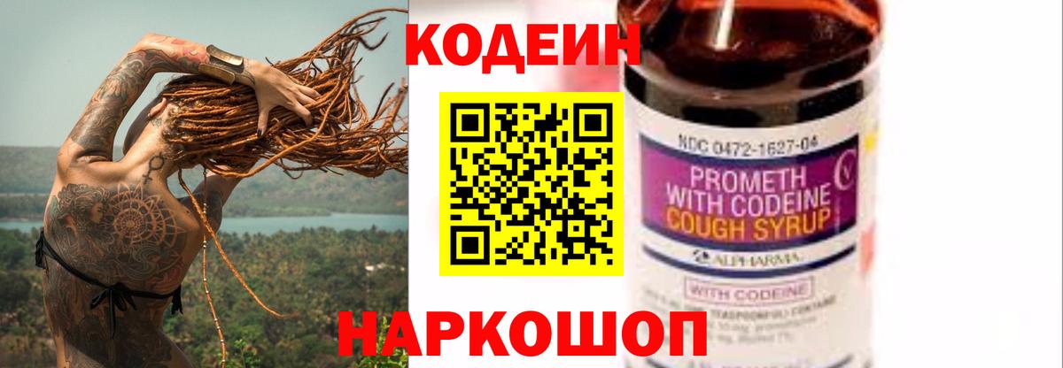 Кодеин напиток Lean (лин) Уварово