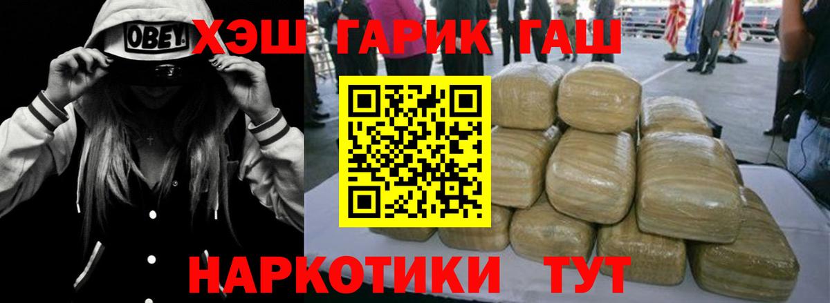 ГАШ хэш Уварово