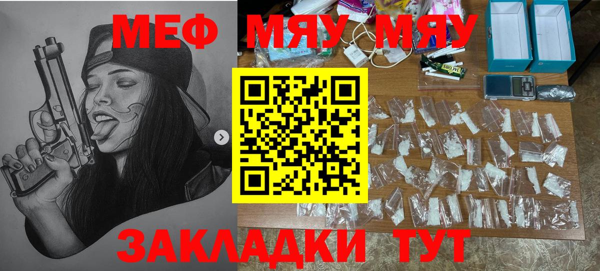 Мефедрон  дарнет шоп  Вход с VPN  Уварово  МЕФ мяу мяу  МЯУ-МЯУ мяу мяу  МЯУ-МЯУ 