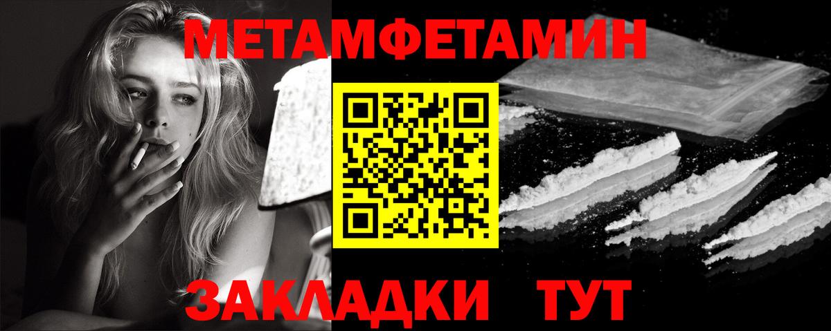 Первитин Methamphetamine Уварово